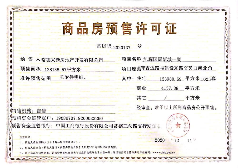 商品房预售许可证--常房售2020137号 旭辉国际新城一期_房地产管理_业务工作_信息公开_常德市住房和城乡建设局