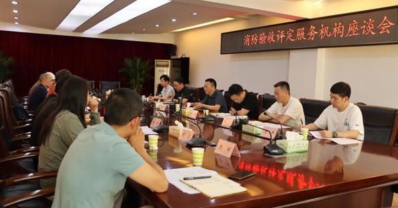 市住建局组织召开消防验收评定服务机构座谈会