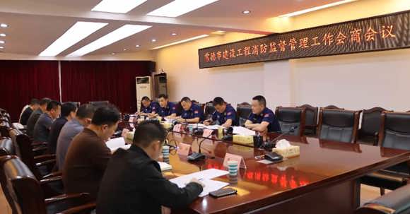 市住房和城乡建设局、市消防救援局召开建设工程消防监督管理工作会商会议