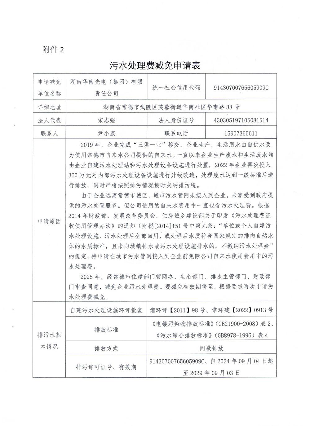 污水处理费减免申请表_00