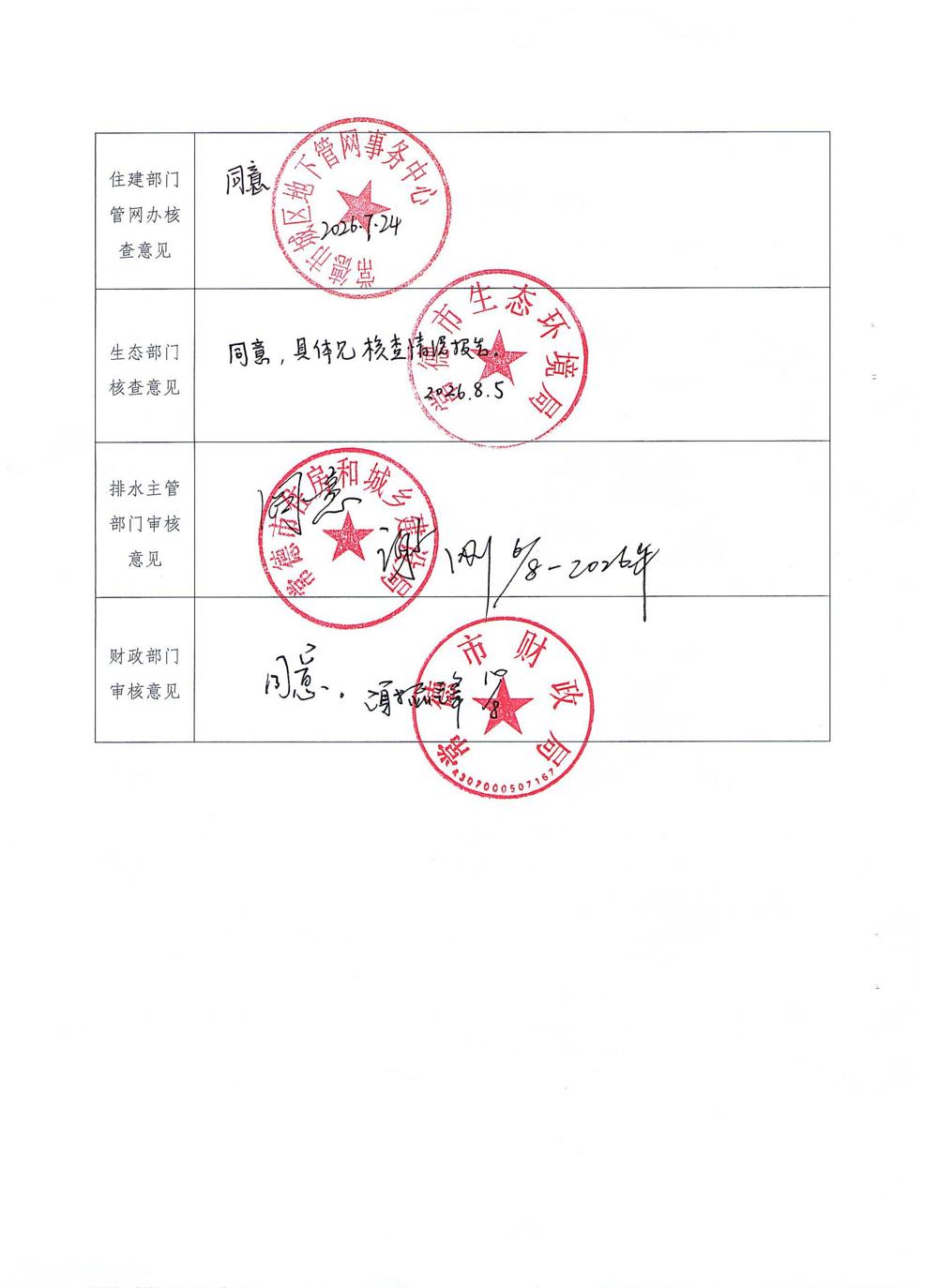 污水处理费减免申请表_01