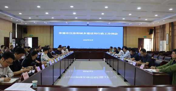 常德市住建局召开2026年10月行政工作例会